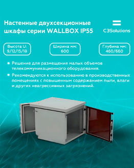 Пылевлагозащищенных шкафов C3 Solutions для промышленных предприятий