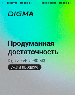 DIGMA EVE i5980 – функциональность, безопасность и комфорт в одном устройстве