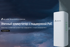 Новый 5-портовый гигабитный коммутатор TP-Link Smart линейки Omada