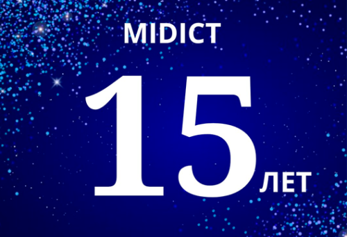 Midict Group с гордостью отмечает 15-летие! 