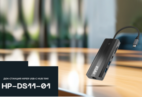 Новые док-станции HIPER уже доступны для заказа в MIDICT