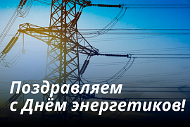 Уважаемые партнёры, коллеги и клиенты!