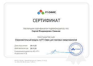 Семенов Сергей Владимирович