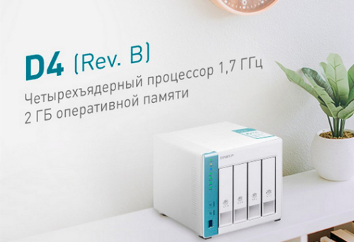 QNAP представила локализованное четырехдисковое сетевое хранилище D4 (Rev. С)