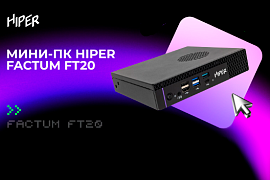 Мини-ПК HIPER в MIDICT